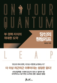 당신의 퀀텀리프